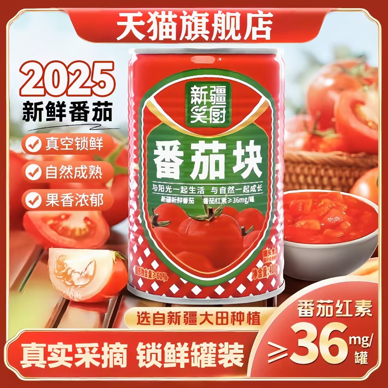 【配料干净】新疆有机番茄块罐头