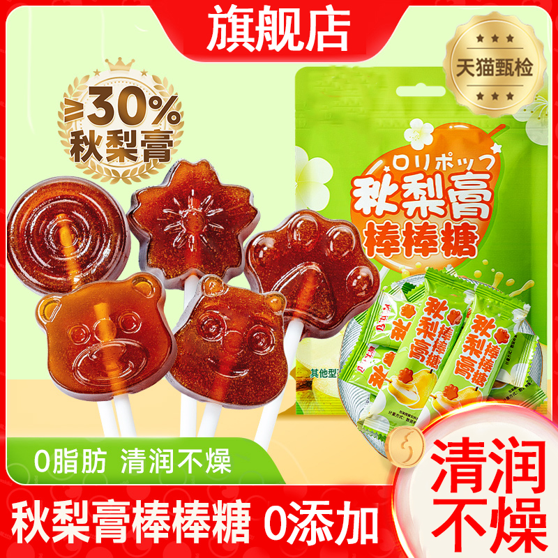 【无添加剂健康】秋梨膏棒棒糖