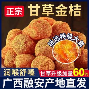 广西特产甘草金桔正宗旗舰店品质融安金桔干蜜饯果脯清凉泡水零食
