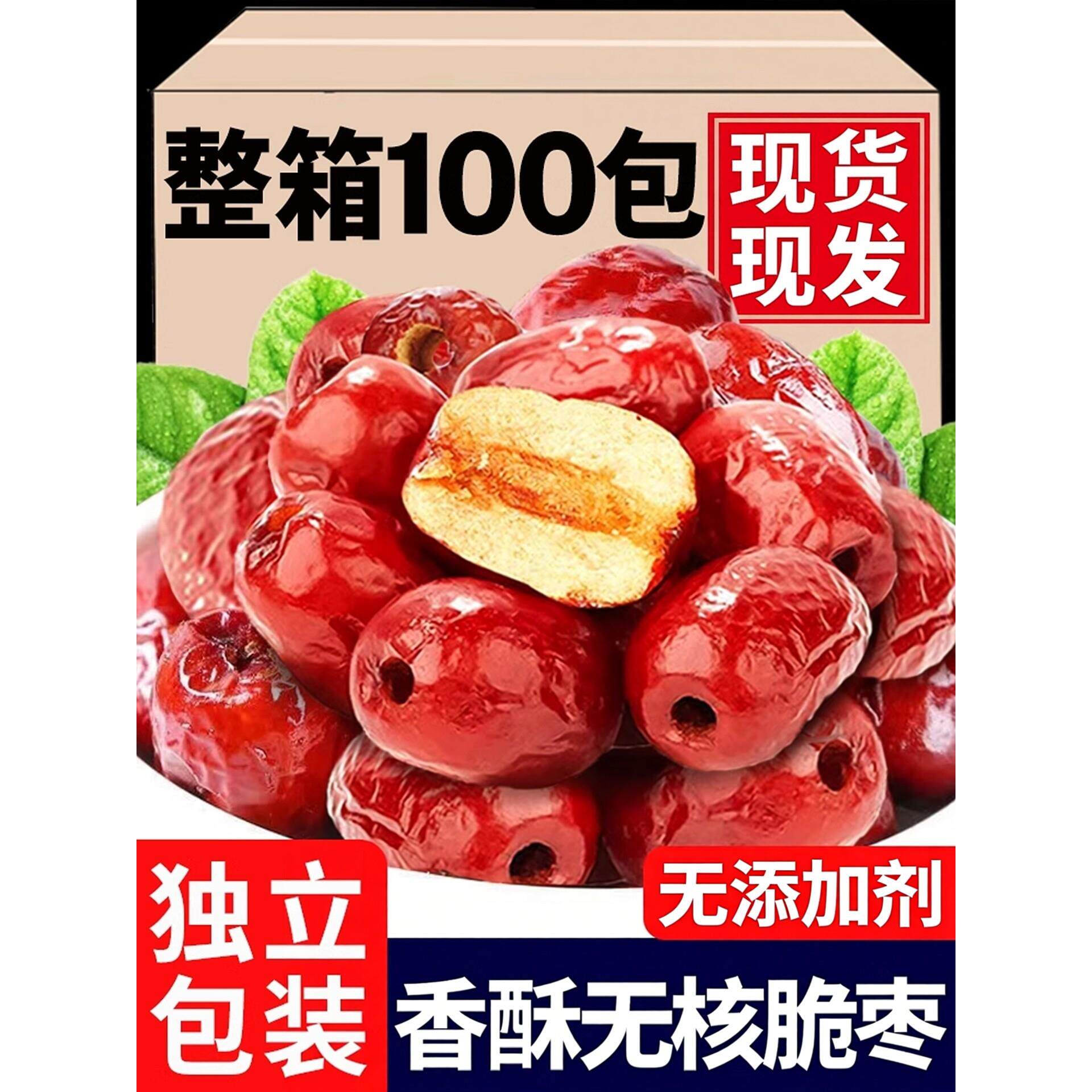 香酥脆枣无核酥脆新疆灰枣特级干枣嘎嘣脆大颗粒小包装官方旗舰店
