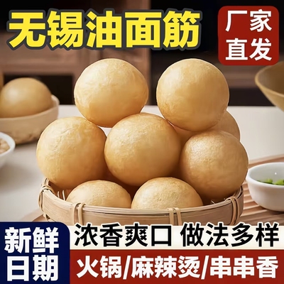 【新鲜日期】正宗油面筋旗舰店