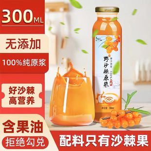 新疆沙棘汁原浆官方旗舰店有机正品100%纯生榨VC果汁的作用与功效