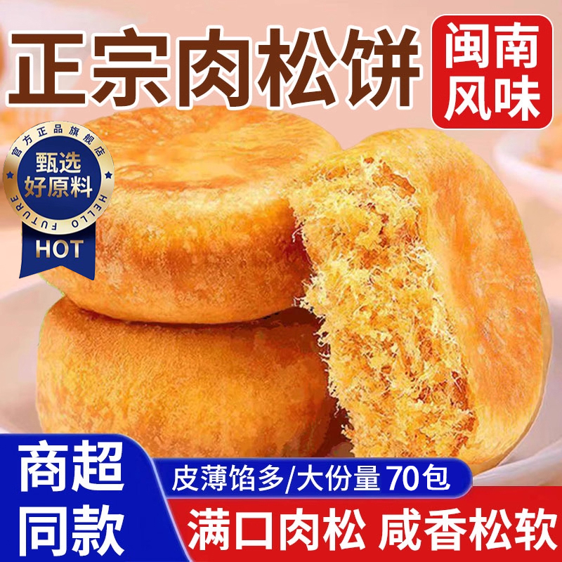 金丝肉松饼特产小吃蛋糕休闲零食早餐糕点心馅饼干面包旗舰店