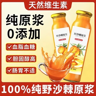 新疆沙棘汁原浆官方旗舰店有机正品100%纯生榨VC果汁的作用与功效