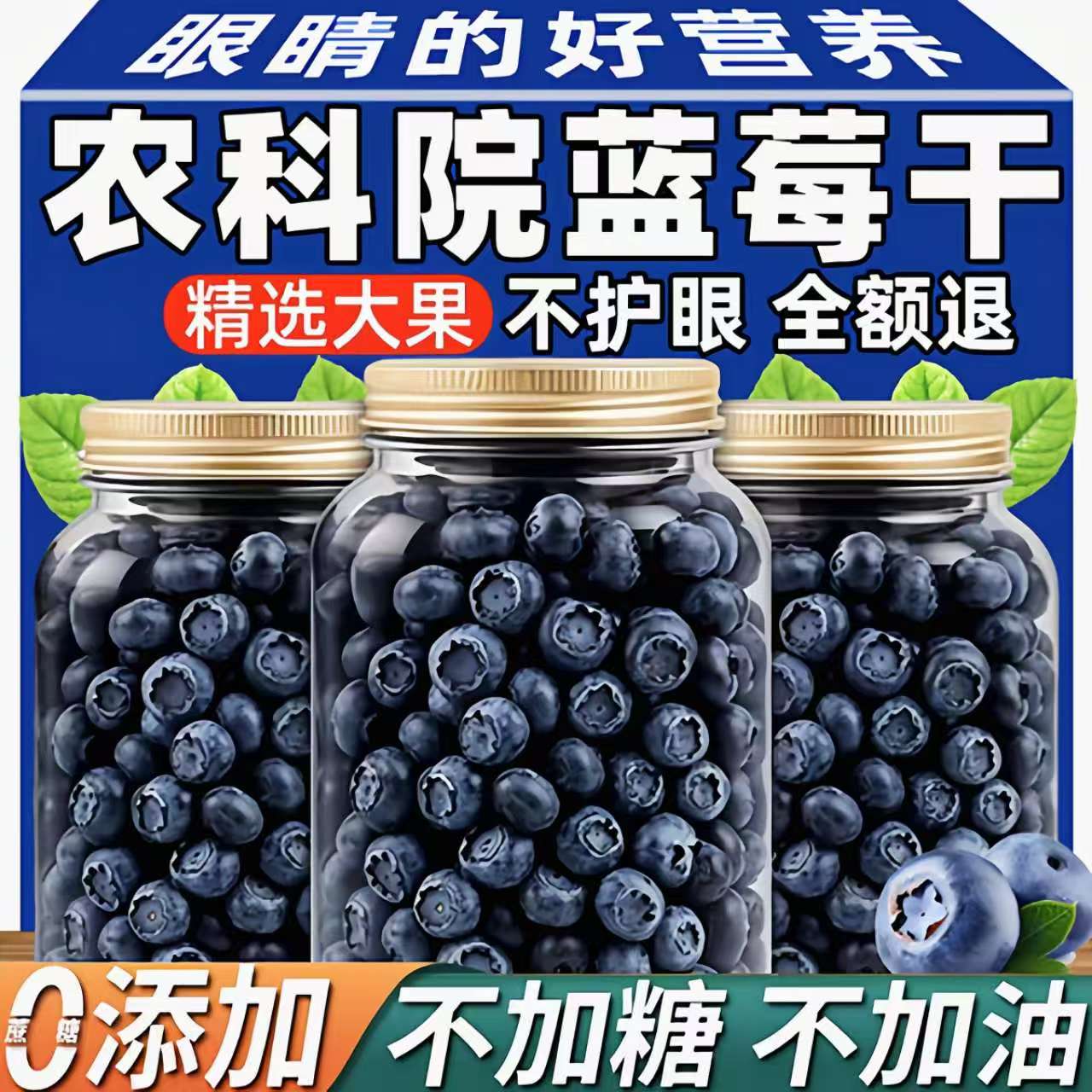 农科院野生蓝莓果干无糖无添加蜜饯蓝莓干大兴安岭大颗粒旗舰店