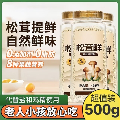 【0添加】松茸鲜调料官方旗舰店