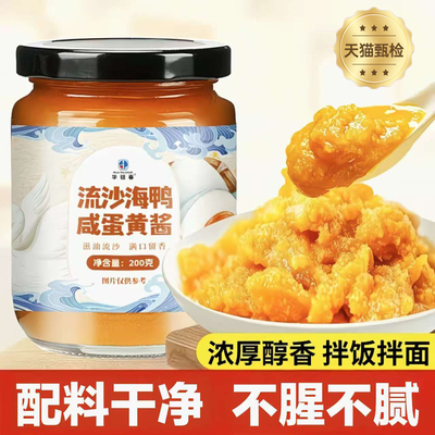 【配料干净】海鸭咸蛋黄酱0添加