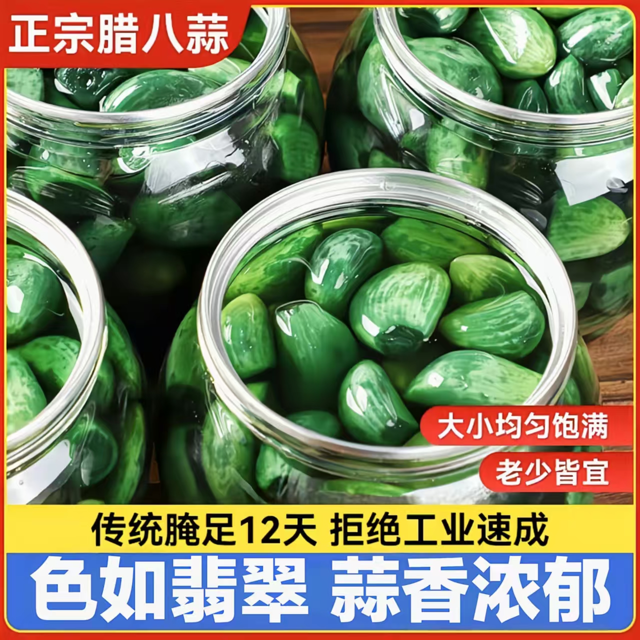 【传统腌制12天】山东翡翠腊八蒜