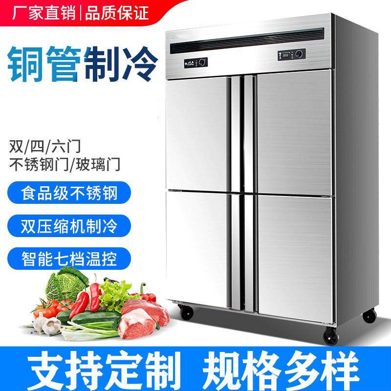 四门冰箱商用冷藏冷冻保鲜柜厨房酒店六开门不锈钢立式冰柜保鲜柜