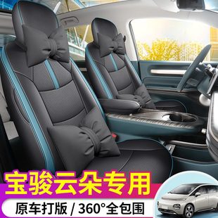 座垫座套围定制云朵专专用皮汽车坐垫全包小车车套 宝骏座椅套四季