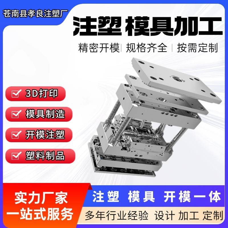 浙江源头塑料制品按需加工 音响打印机外壳塑料壳 模具注塑均可