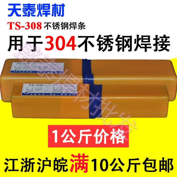 6A1 焊条0A38A不锈钢电焊条2A10 现货SA 泰 -T0304207Z天122