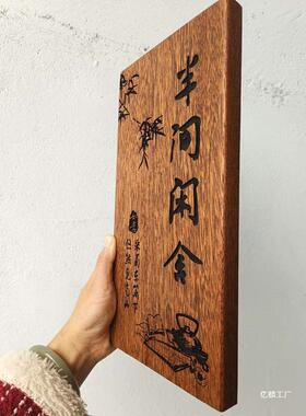 木牌挂牌木牌刻字用实木雕刻民宿茶室招牌木板门牌木牌匾小其他