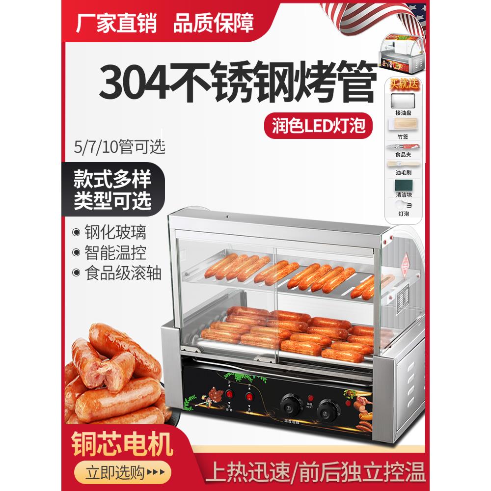 台湾烤肠机热狗机商用小型摆摊全自动恒温电烤香肠火腿肠机器家用
