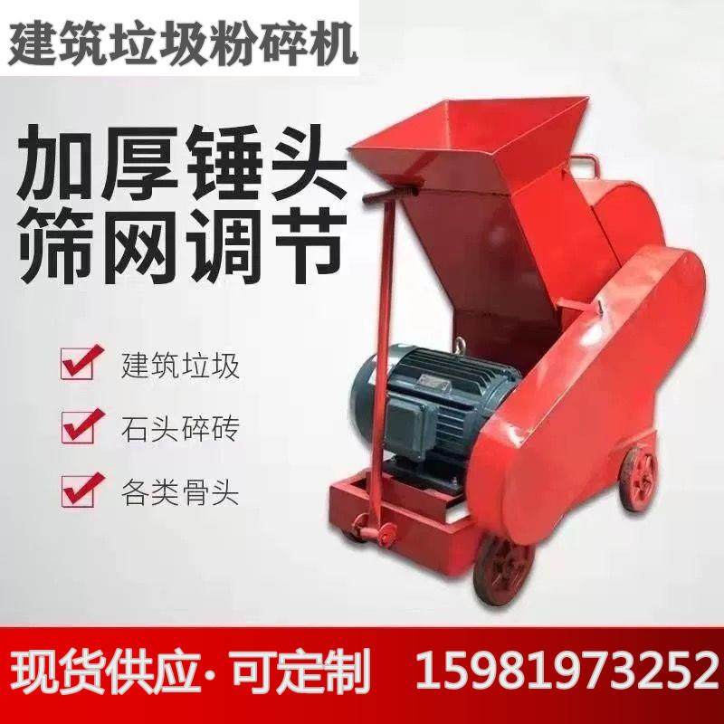 粉碎机建筑垃圾锤式破碎机玻璃水泥砖块破碎机小型锤式移动粉碎机