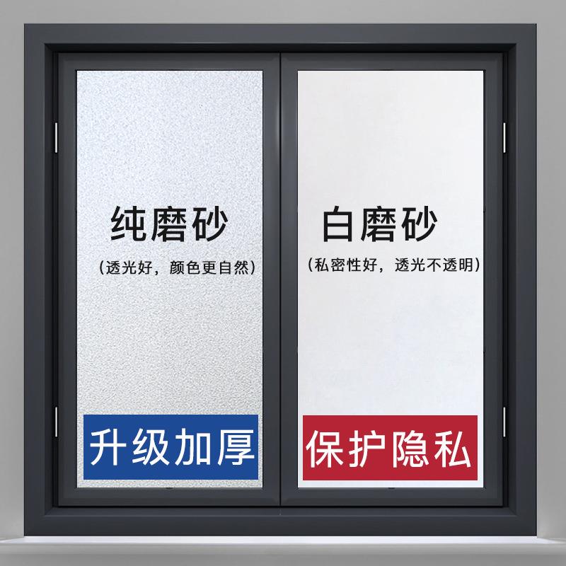 磨砂玻璃贴纸透光不透明浴室卫生间办公室窗户防窥遮光加厚贴膜
