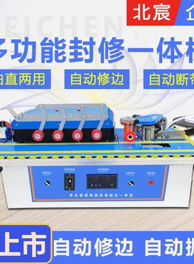 北宸木工封边机小型家装曲直线封边修边一体机自动断带台式手动