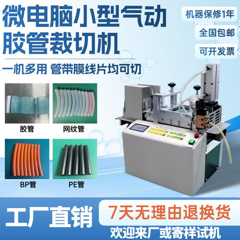 微电脑小型气动胶管裁切机全自动PE管BP管横切机台式网纹管切割机