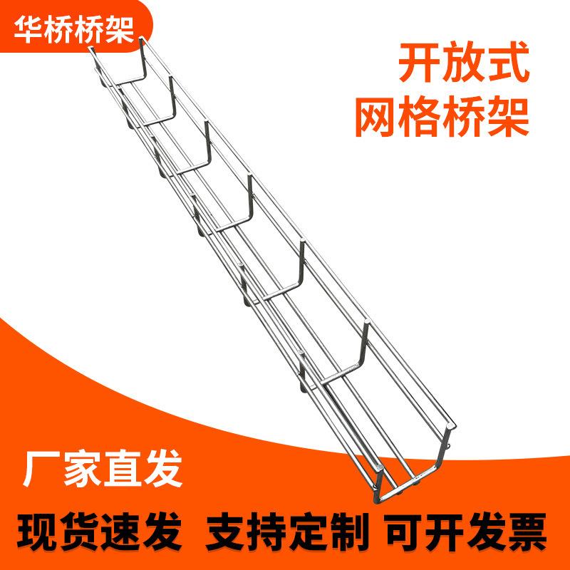 厂家现货机房网状桥架 交通行业线槽 200*100电力工程用网格桥架