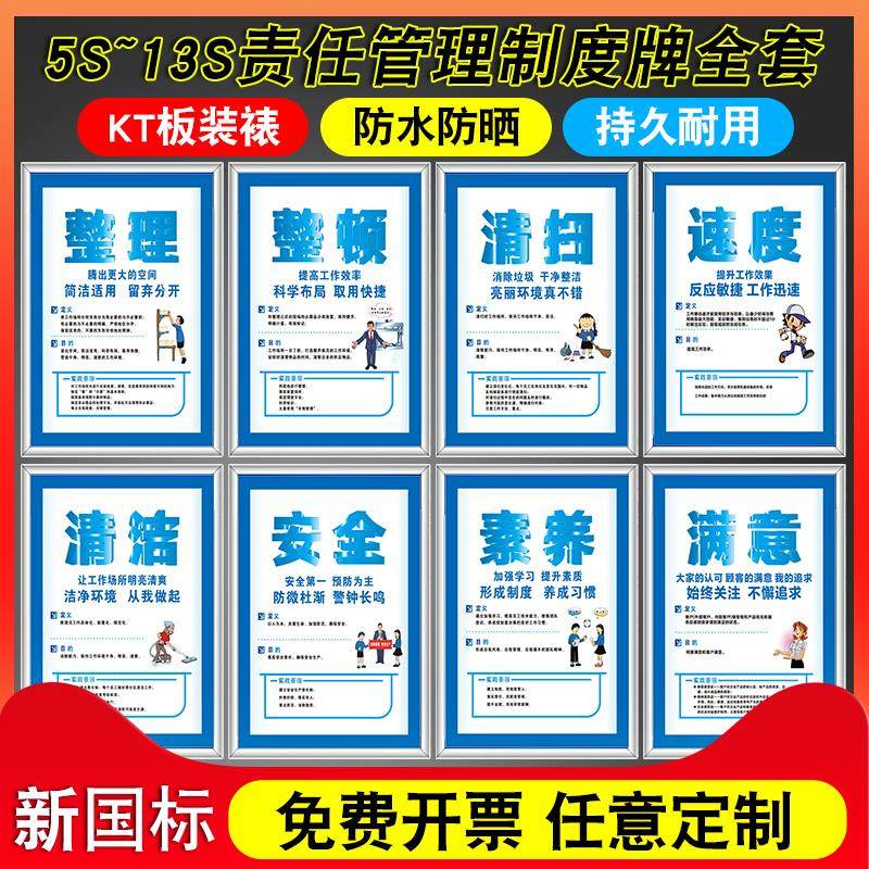 5S 6S 7S 质量管理标语 标识 制度牌 企业办公室司 工厂车间品质
