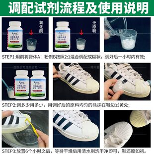 黄 去污小白鞋 清洁剂白增去黄剂剂去渍白鞋 白鞋 清洗剂发白鞋