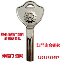 钥匙离合离合器钥匙門头道闸机箱锁电动门红钥匙自动门机箱伸缩门