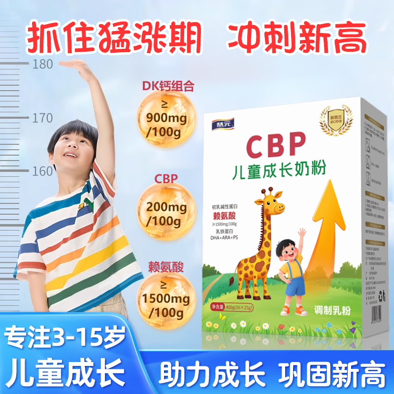 CBP学生儿童赖氨酸成长专用奶粉3到15岁钙铁锌助力高个子独立包装
