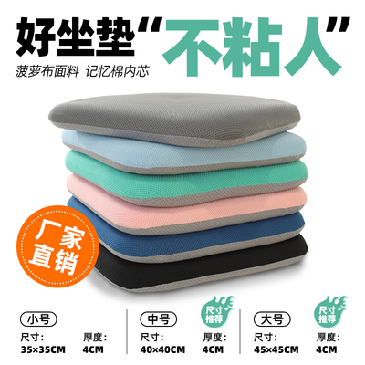 菠萝布记忆棉坐垫久坐防滑办公室