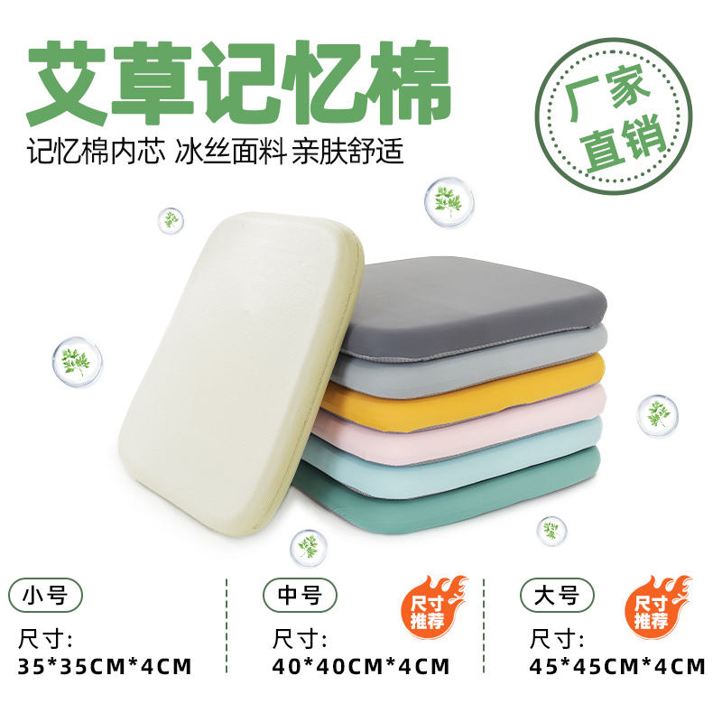艾草清香冰丝记忆棉坐垫艾草防滑