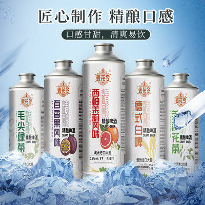 麦花令啤酒中式精酿毛尖茉莉花茶百香果德式白啤1L罐装
