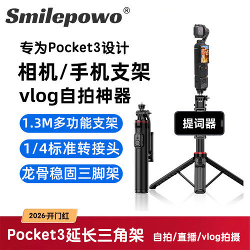 Pocket3/Insta360可伸缩自拍杆