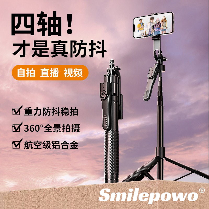 四轴真防抖2025旗舰新款自拍杆