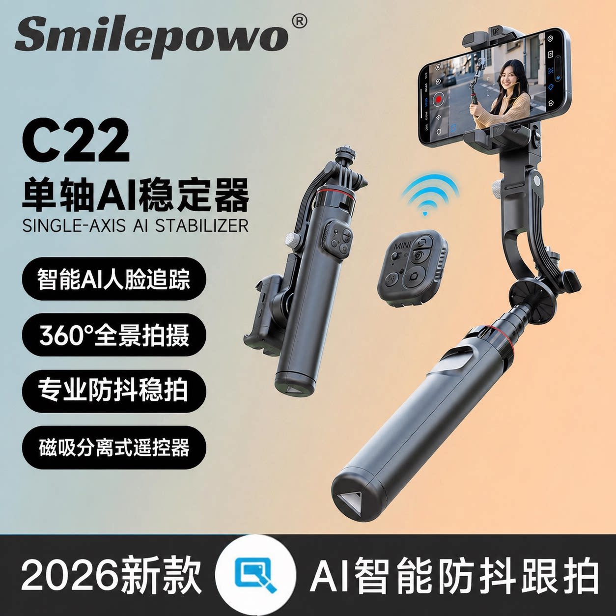 新款2026手机单轴稳定器C22智能AI人脸追踪手持直播拍摄防抖云台支架户外自拍三脚稳定器三轴云台自拍杆