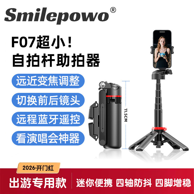 可变焦真迷你自拍杆手机助拍器演唱会神器自拍杆四脚架可伸缩拍摄手柄蓝牙助拍器直播神器登山扣手机支架直播