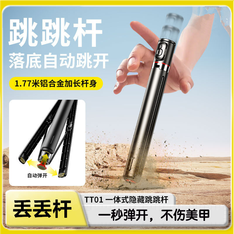 新款不伤美甲自拍杆跳跳杆丢丢杆便携式一体式三脚架旅游手持落地通用360度旋转拍照神器vlog演唱会拍摄支架