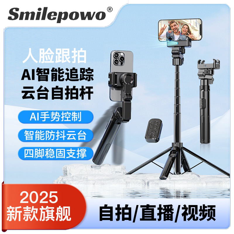 2025新款智能AI人脸跟拍防抖神器
