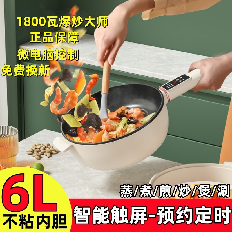 6升电炒锅家用爆炒一体多功能不粘锅蒸煮焖炖家用大容量电煮锅