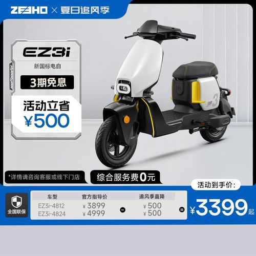 【EZ3i】ZEEHO极核新国标电动自行车电动车电自通勤智能踏板车