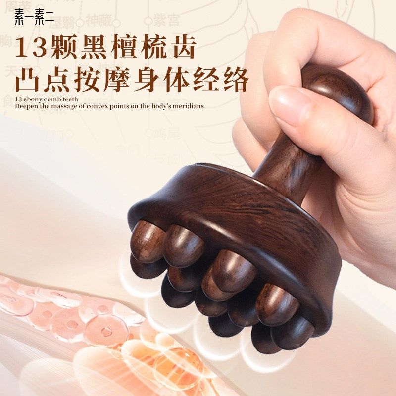 素一素二黑檀经络刷揉腹仪按摩全身通用腹部肚子背部带脉筋络神器