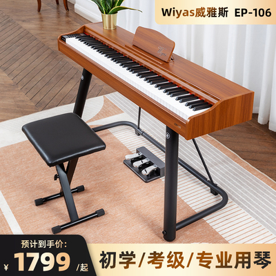 Wiyas威雅斯EP106电钢琴88键重锤便携家用初学者专业数码电子钢琴
