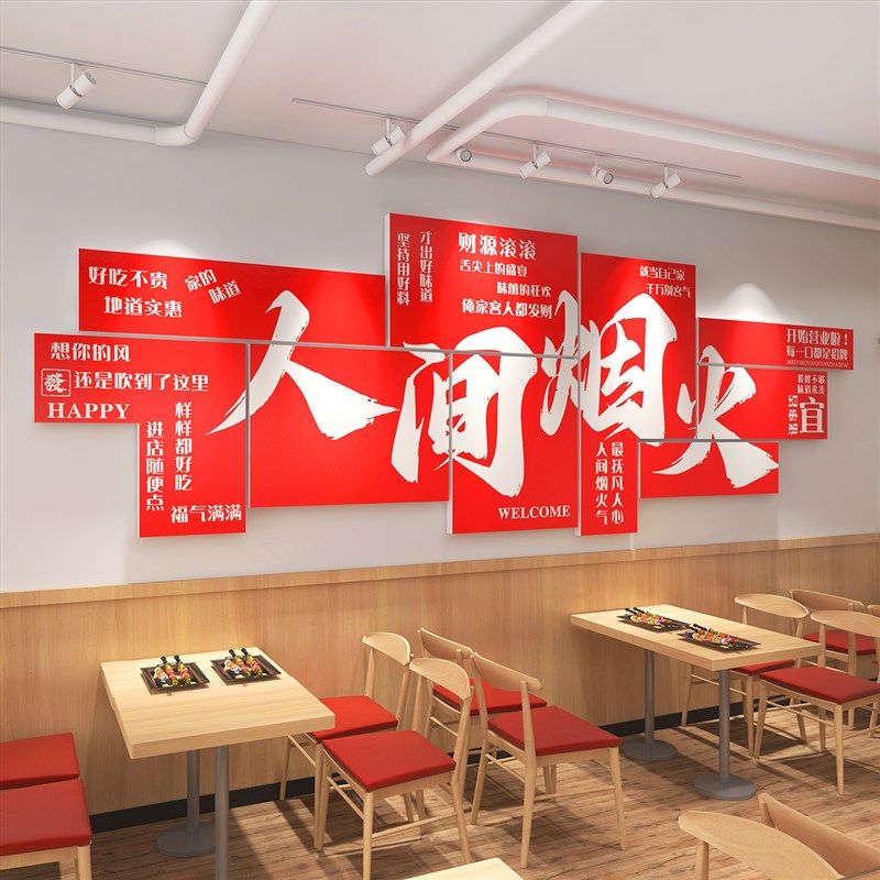 餐饮店墙面装饰壁画烤肉火锅鱼店氛围布置创意挂画网红背景墙贴纸,家居饰品,文化墙贴,淘宝优惠券,粉丝福利购,淘宝优惠卷