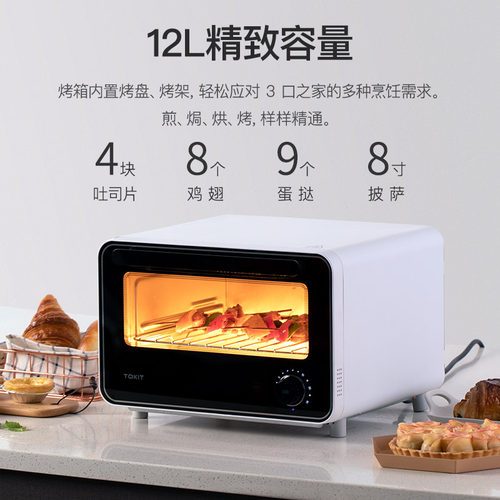 TOKIT厨几迷你智能电烤箱家用台式多功能全自动一体烘焙小型12L升