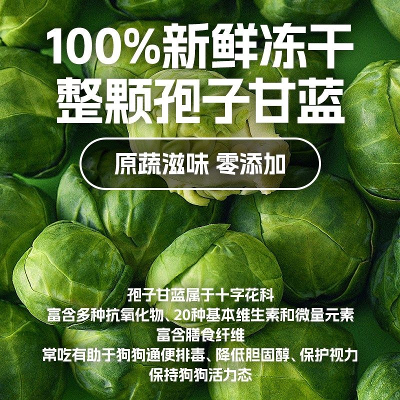 狗狗零食宠物犬孢子甘蓝冻干蔬菜水果无添加小包菜狗粮拌饭伴侣,宠物/宠物食品及用品,狗冻干零食,淘宝优惠券,粉丝福利购,淘宝优惠卷