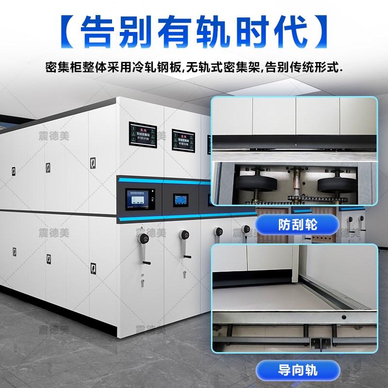 无轨密集柜手摇式密集架财务凭证文件柜移动档案柜智慧档案室建设