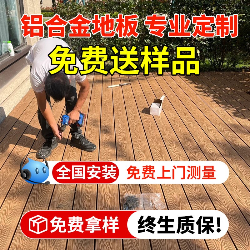 铝合金地板户外庭院防腐木地板塑木室外露台铝塑木板地面铺设木塑