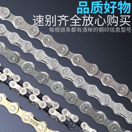 自行车链条山地公路车通用变速链条7/8/9/10/11速24/27/30速防锈
