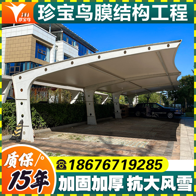 膜结构车棚汽车停车棚充电桩棚电动自行车棚张拉膜景观棚遮阳雨棚