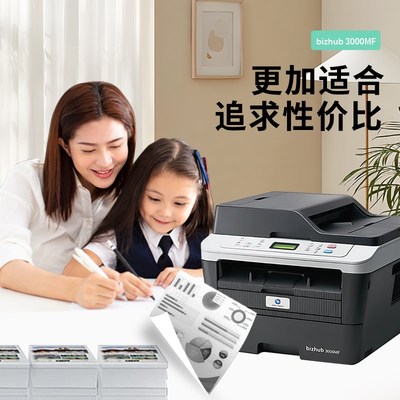 柯尼卡美能达3000MF黑白激光打印机复印扫描一体机双面网络2600P