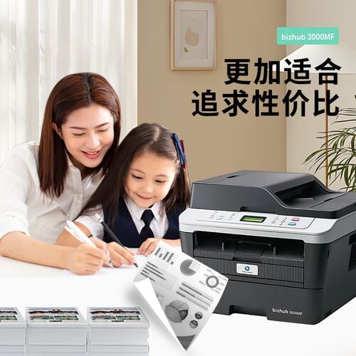 柯尼卡美能达3000MF黑白激光打印机复印扫描一体机双面网络2600P