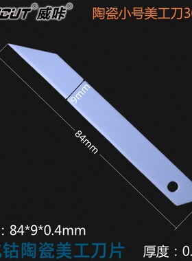 白色陶瓷美工刀片铝箔吹膜机珠光膜裁纸薄膜分切刀片锋利绝缘耐磨